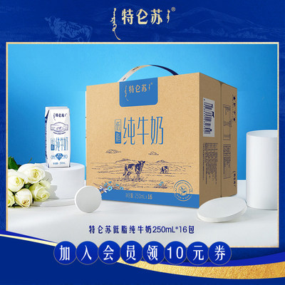 特仑苏低脂纯牛奶250ml*16