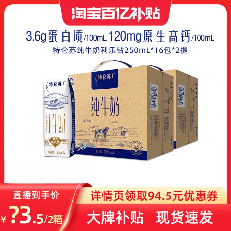 【百亿补贴】特仑苏纯牛奶利乐钻250ml*16包*2箱 牛奶整箱 10月产