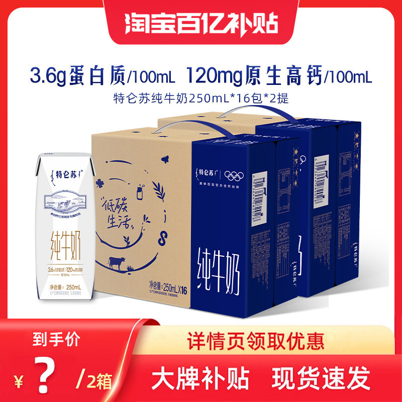 【7月产百补】特仑苏纯牛奶250mL*16包*2箱官方旗舰店营养早餐