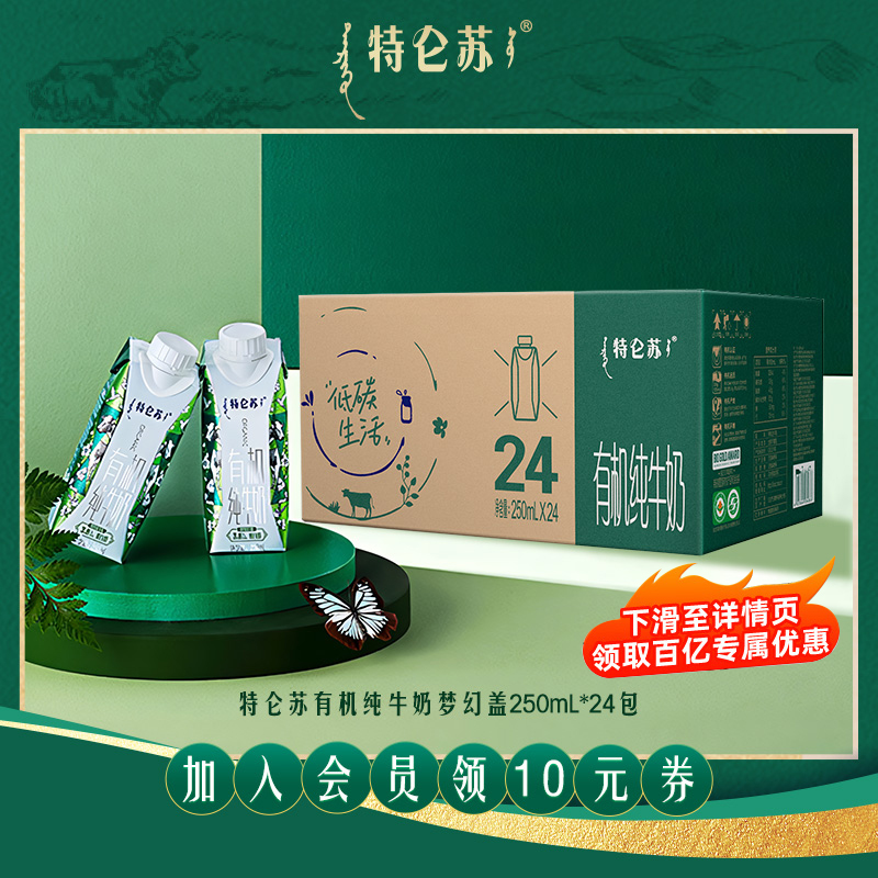 特仑苏有机纯牛奶梦幻盖