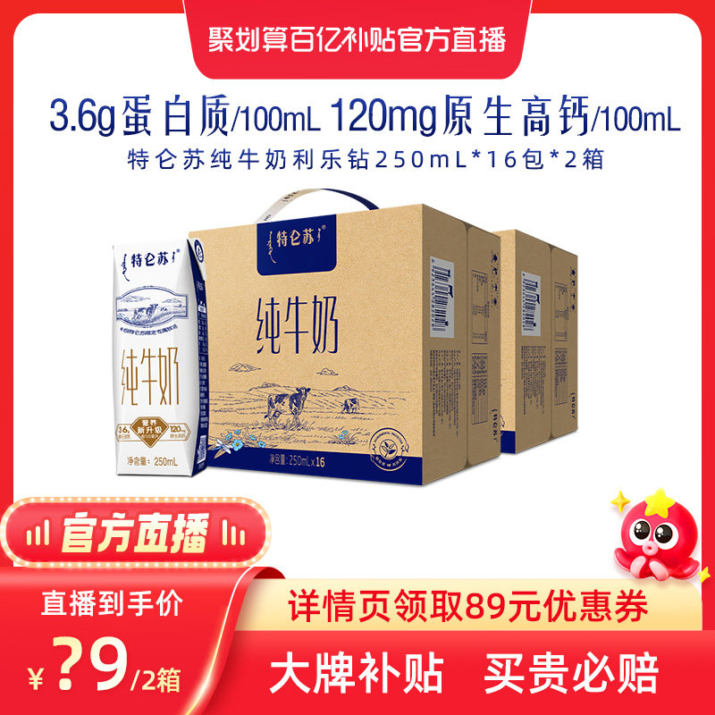 【百亿补贴】特仑苏纯牛奶利乐钻250ml*16包*2箱【中秋送礼】怎么看?