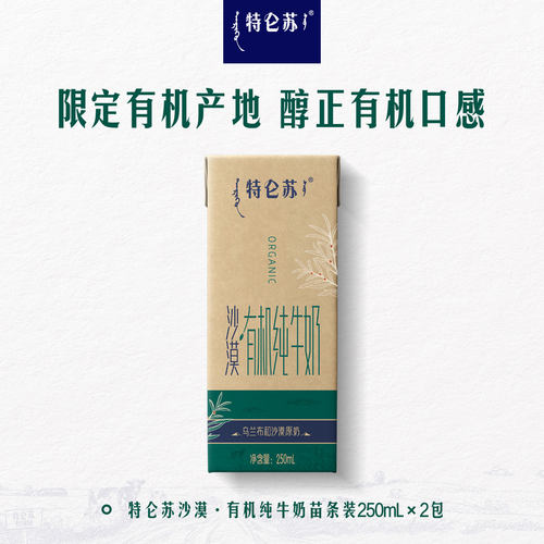 特仑苏沙漠·有机纯牛奶苗条装250ml×1包【RC】