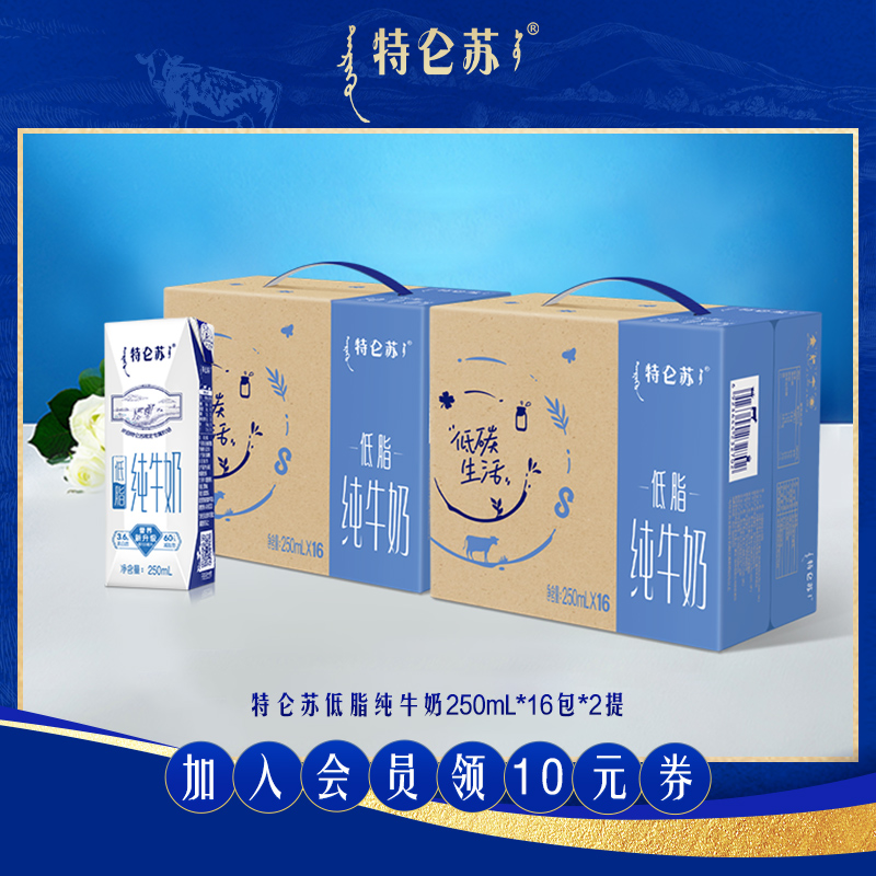 特仑苏低脂纯牛奶250ml*16