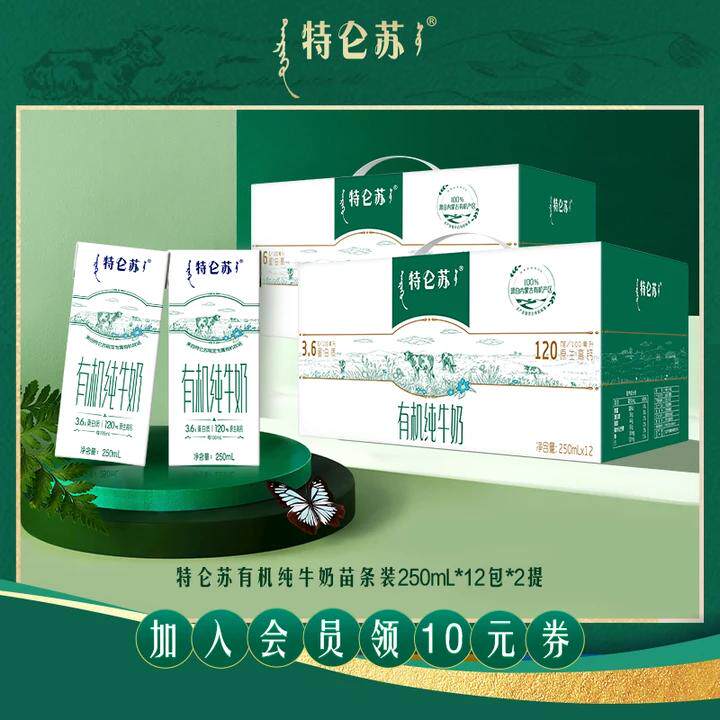特仑苏有机纯牛奶苗条装