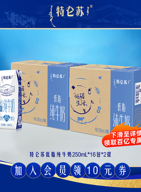 【10-11月产百补】特仑苏低脂纯牛奶250ml*16包*2提 营养早餐