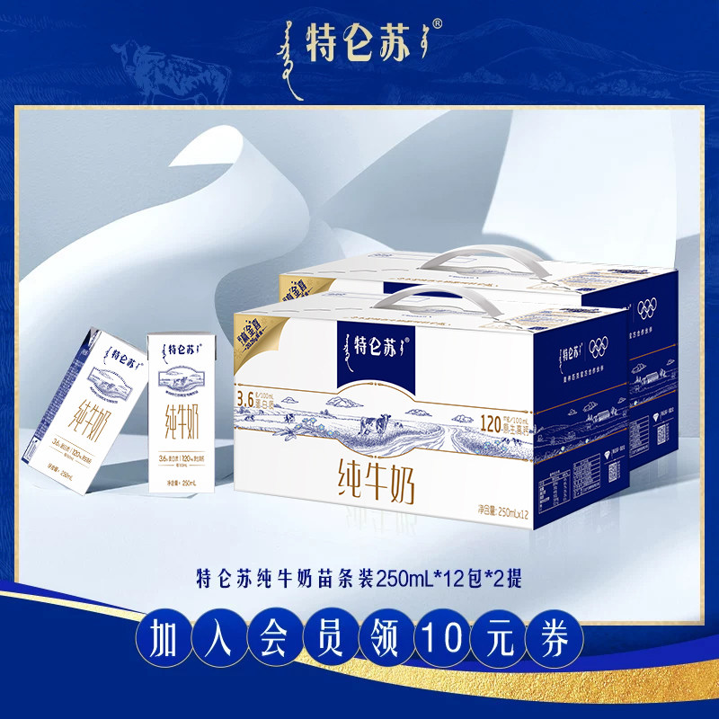 【2月产会员立减】特仑苏纯牛奶苗条装250mL*12盒*2箱