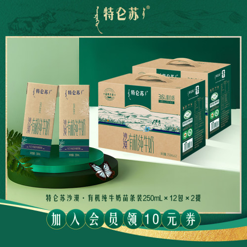 特仑苏沙漠·有机纯牛奶苗条装