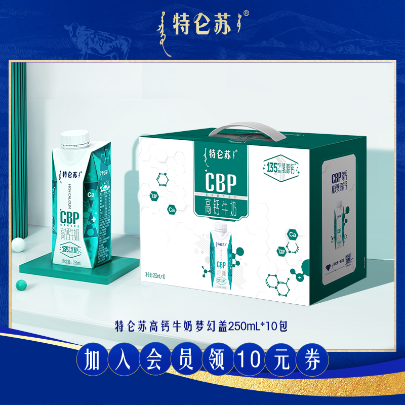 【热卖】特仑苏CBP高端高钙牛奶250ml×10包整箱牛奶官方旗舰店 咖啡/麦片/冲饮 纯牛奶 原图主图