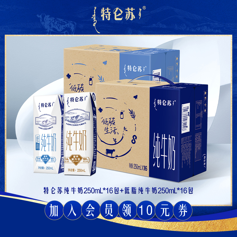 特仑苏苏纯牛奶利乐钻低脂纯牛奶