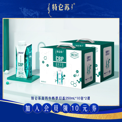 10月临期特仑苏CBP高钙牛奶250ml×10瓶*2提