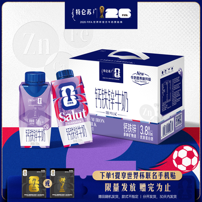 特仑苏嗨MILK牛奶梦幻盖