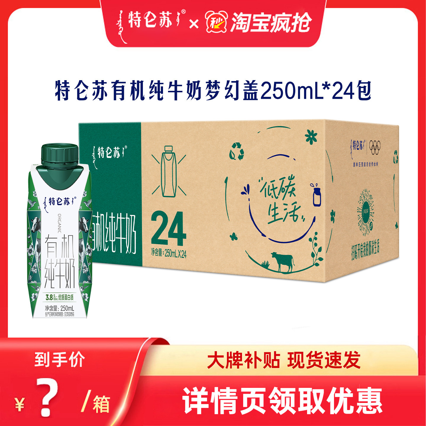 【7月产MS】特仑苏有机纯牛奶梦幻盖250mL*24包营养早餐
