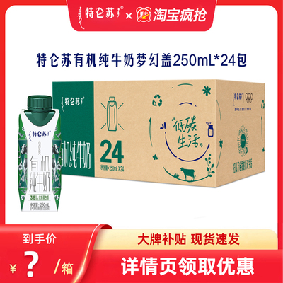 梦幻盖特仑苏有机纯牛奶
