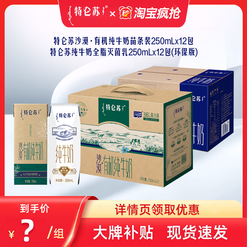 【MS】特仑苏沙漠有机纯牛奶苗条装12包+特仑苏纯牛奶250mL×12包