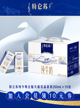 【10月产MS】特仑苏纯牛奶全脂灭菌乳苗条装250mL×15包节日送礼
