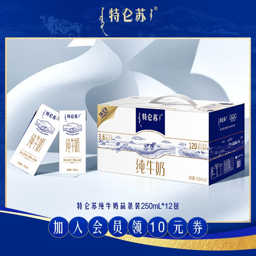 特仑苏纯牛奶苗条装250ml*12包