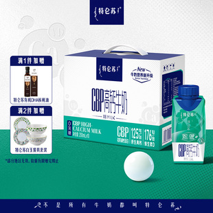 特仑苏嗨MILK CBP高钙牛奶梦幻盖200mL×10包(0乳糖 3.8g蛋白)