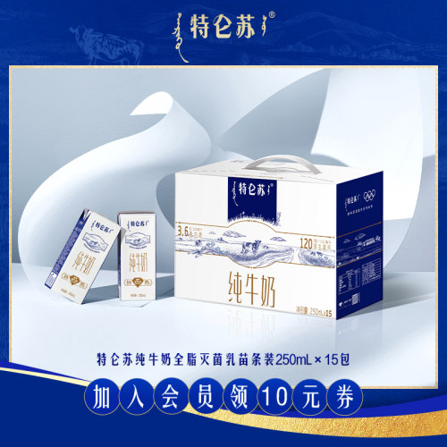 特仑苏纯牛奶苗条装250mL×15包