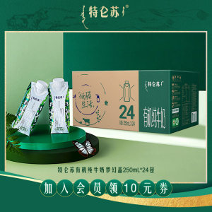 【会员优先】特仑苏有机纯牛奶梦幻盖250ml*24包