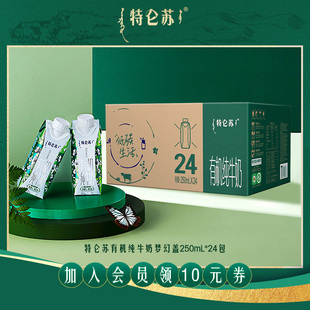 24包 特仑苏有机纯牛奶梦幻盖250ml 12月产会员立减