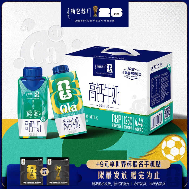 特仑苏嗨MILK 高钙牛奶梦幻盖200mL×10包(0乳糖 3.8g蛋白)