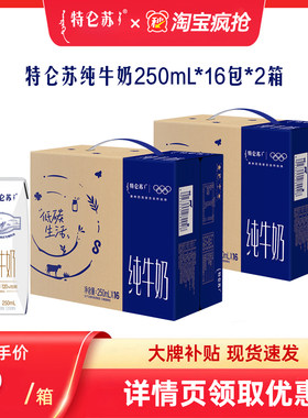 特仑苏纯牛奶250ml*16包*2箱