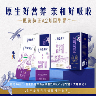 特仑苏A2β-酪蛋白纯牛奶200mLx12包*2箱