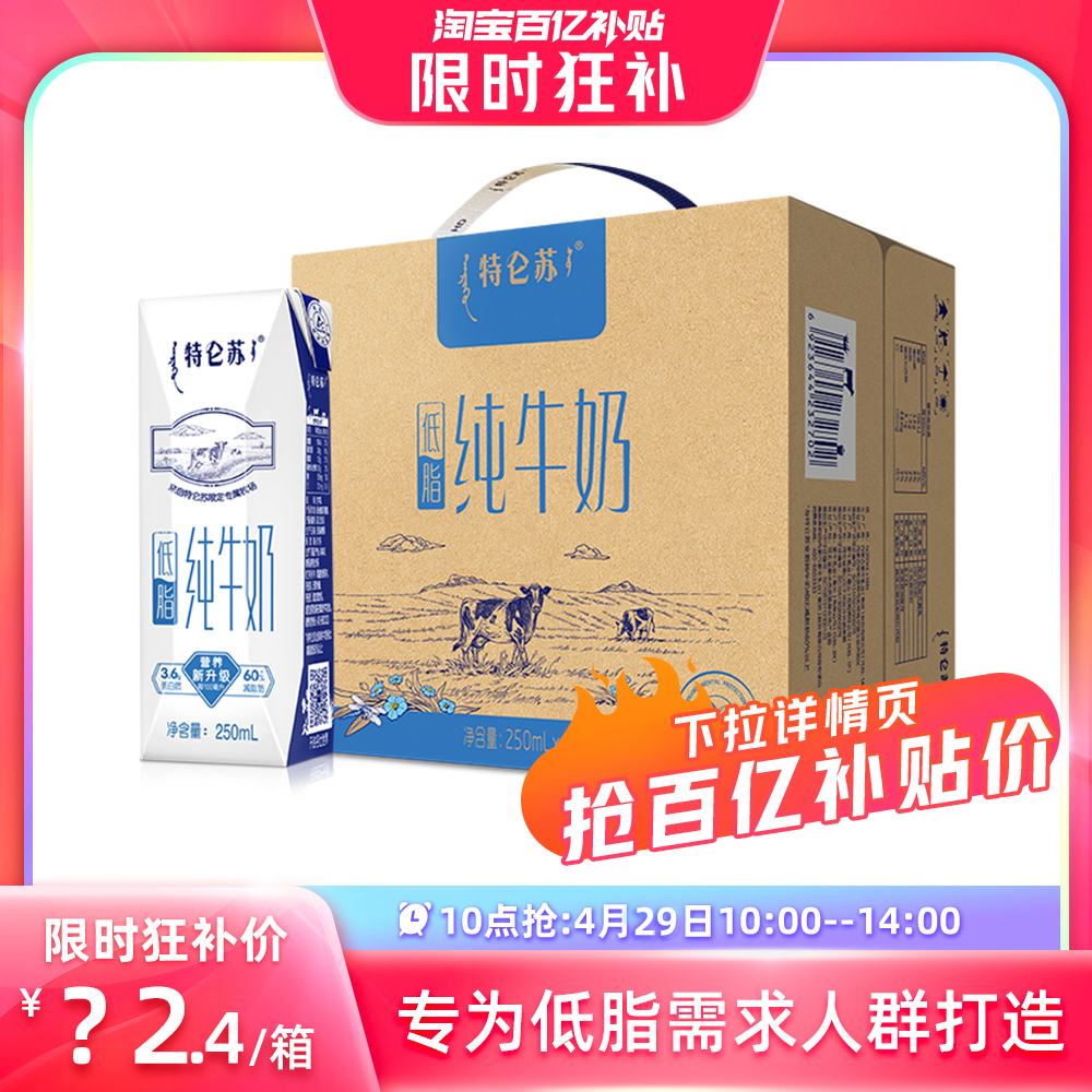 【10点抢】特仑苏低脂纯牛奶250mL*16包整箱 咖啡/麦片/冲饮 纯牛奶 原图主图