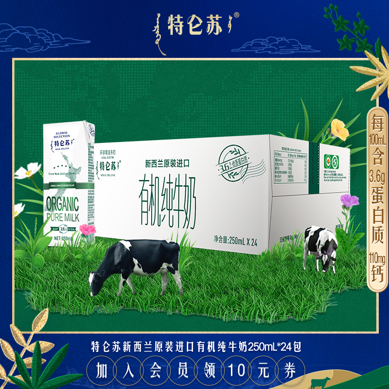 特仑苏环球精选有机纯牛奶250ml*24包整箱 新西兰原装进口