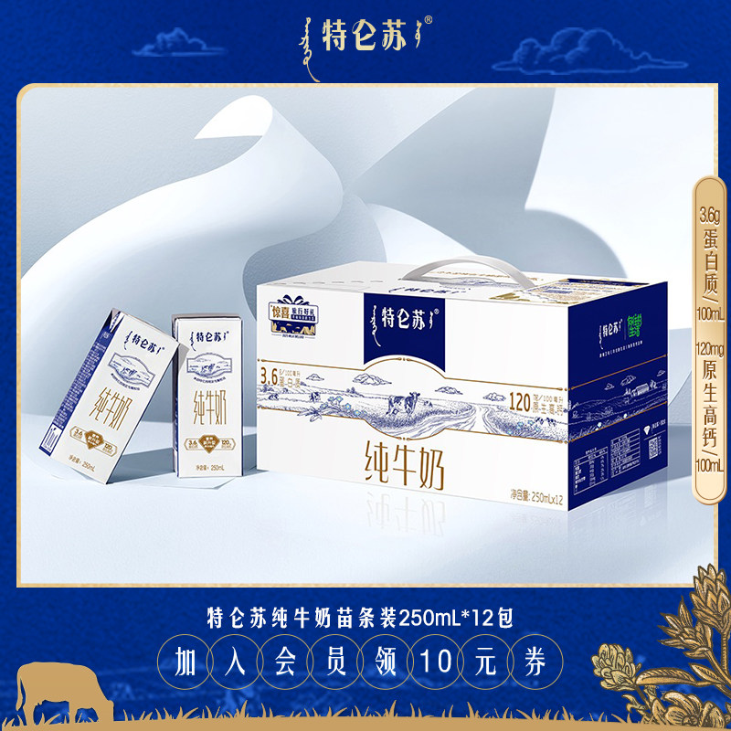 【天天特卖】特仑苏纯牛奶苗条装250mL*12包牛奶营养早餐奶 8月产使用感如何?