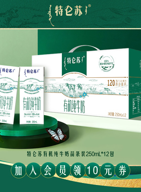 【10-11月产MS】特仑苏有机纯牛奶苗条装250mLx12包整箱节日送礼