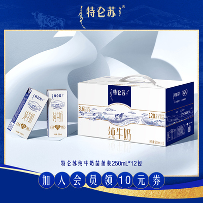 【聚】特仑苏纯牛奶苗条装250ml×12盒 纯牛奶整箱