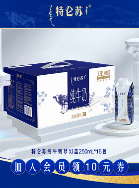 【3月产MS】特仑苏纯牛奶梦幻盖 250mL×16包 节日礼盒送礼
