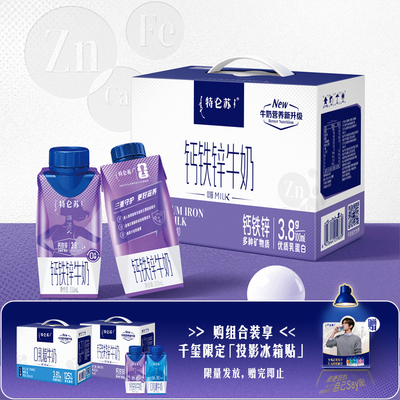 特仑苏嗨MILK牛奶梦幻盖