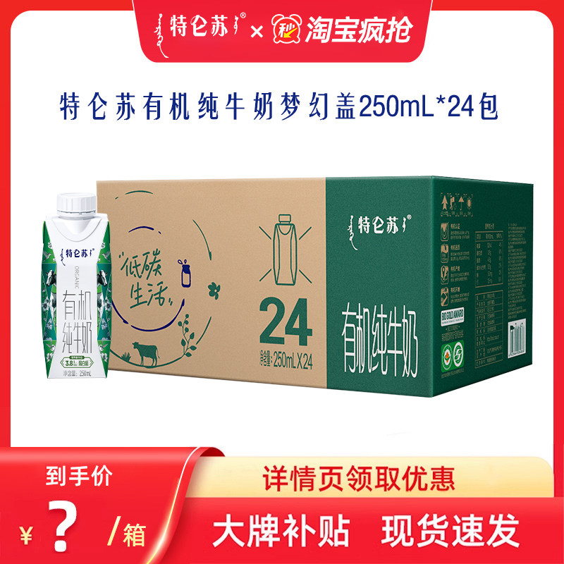 蛋白质特仑苏有机纯牛奶