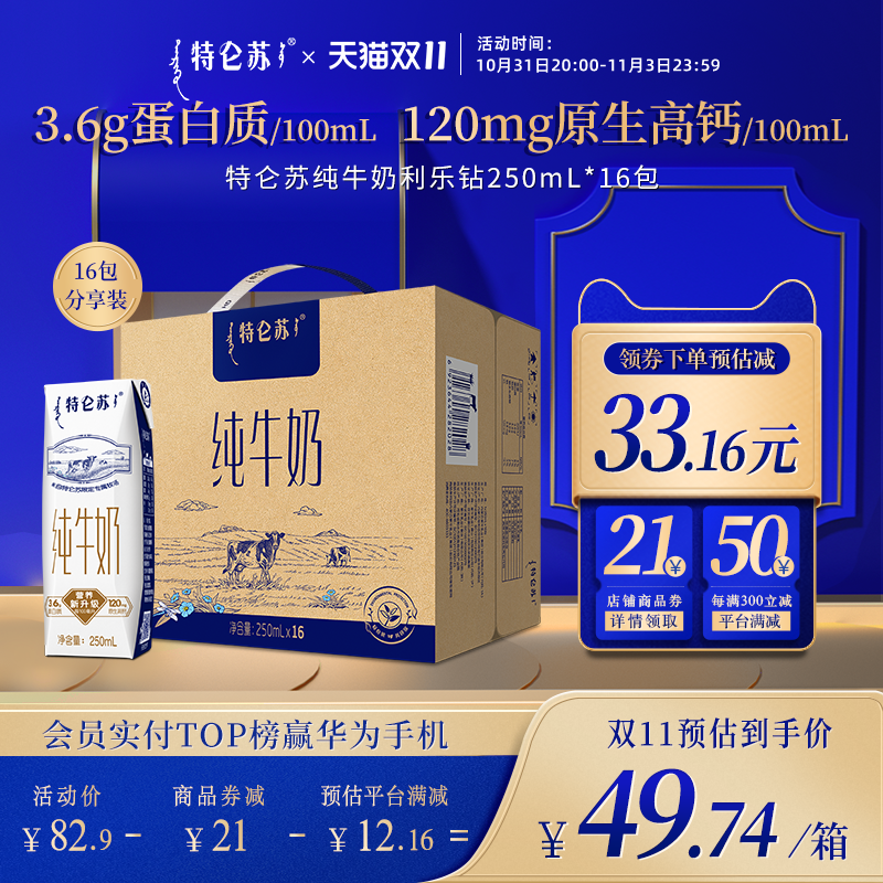 特仑苏纯牛奶利乐钻250mL*16包 全脂牛奶 官方旗舰店