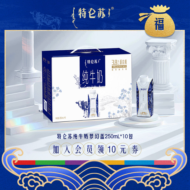 9-11月产 特仑苏m-plus高蛋白奶*2/纯牛奶*2/谷粒*2/低脂纯牛奶*2