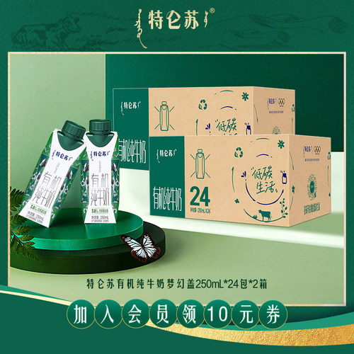 特仑苏有机纯牛奶250ml