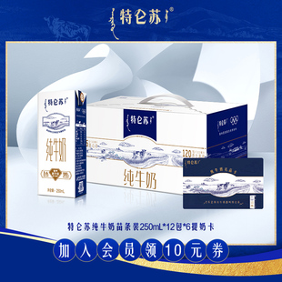 【热卖】特仑苏纯牛奶苗条装250mL*12包*6提奶卡