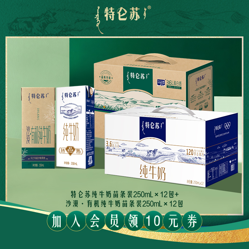 特仑苏内蒙古特产纯牛奶