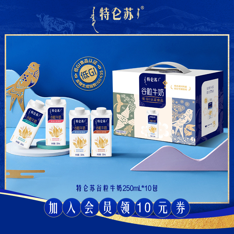 【立减】特仑苏谷粒牛奶250ml*10包 牛奶整箱营养