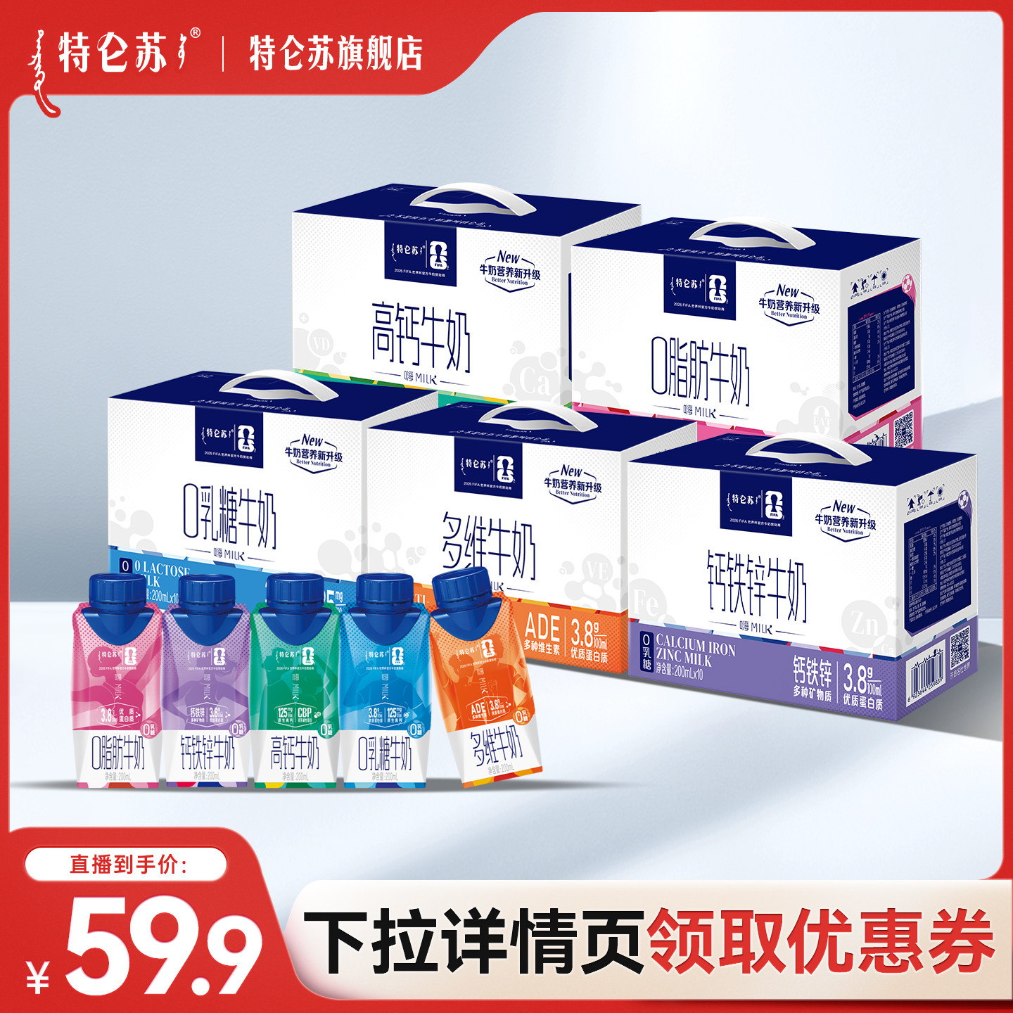 【直播推荐】特仑苏嗨MILK0脂肪/多维/CBP高钙/钙铁锌牛奶10瓶
