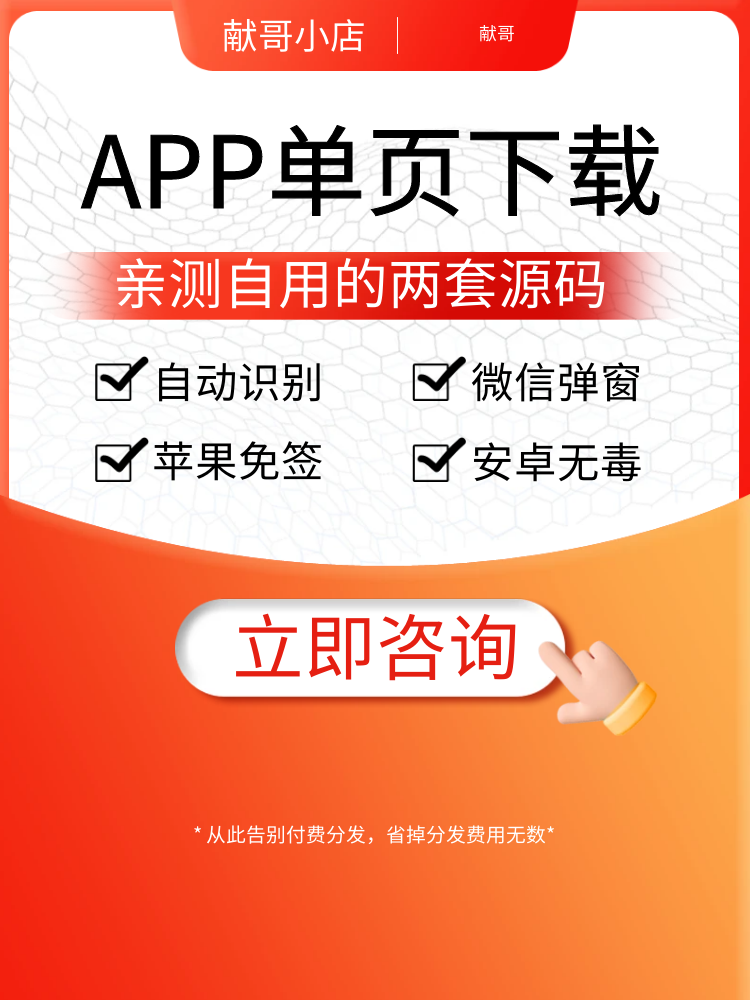 APP分发下载单页自适应源码自动识别苹果安卓微信电脑怎么看?