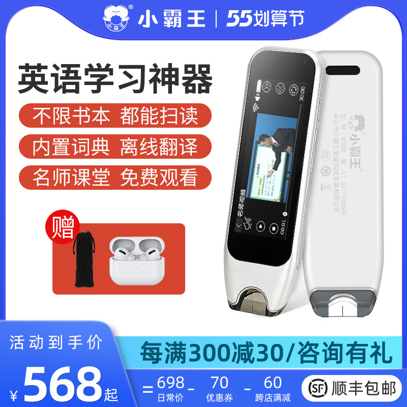 小霸王英语点读笔扫描翻译笔儿童智能扫读笔通用万能学习神器电子词典单词扫描笔小学到高中适用便携