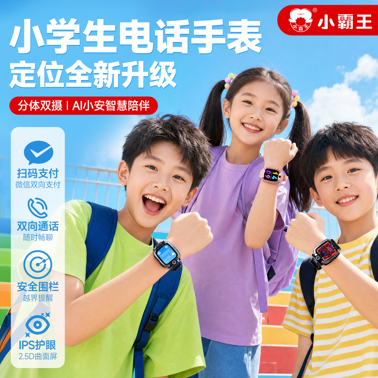 小霸王儿童电话手表小学生专用