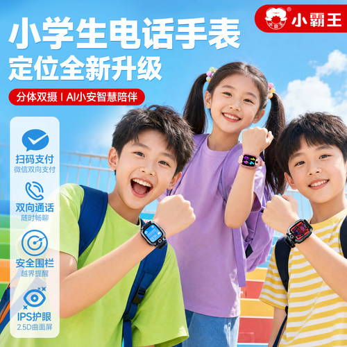 小霸王儿童电话手表小学生专用