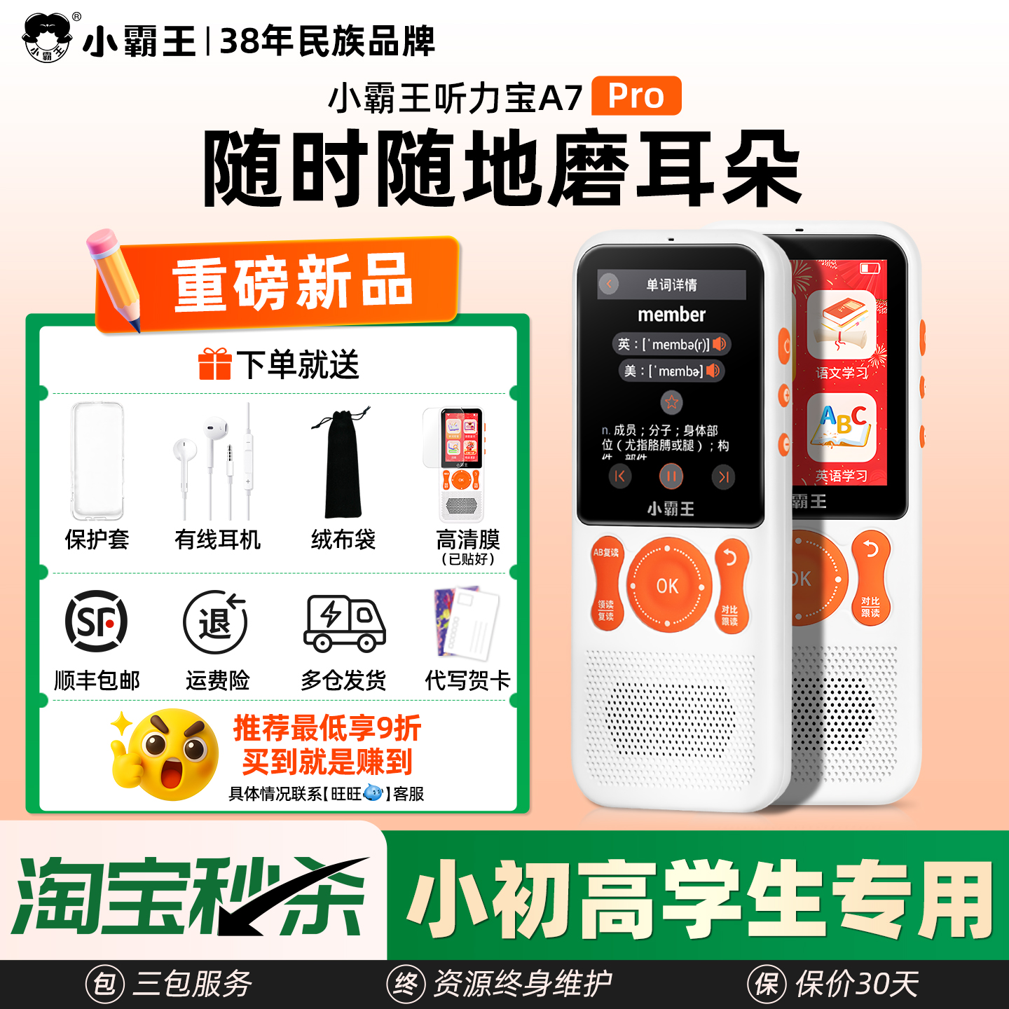 38年民族品牌小霸王全科听力宝