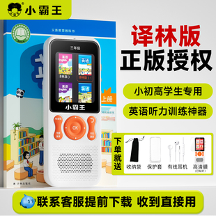 小霸王听力宝复读机听力机随身听英语听力学习机小学生初中专用学习英语磨耳朵神器播放器熏听机江苏译林版
