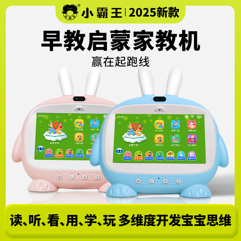 小霸王wifi幼儿童触屏视频早教故事机智能机器人学习机宝宝03-6岁
