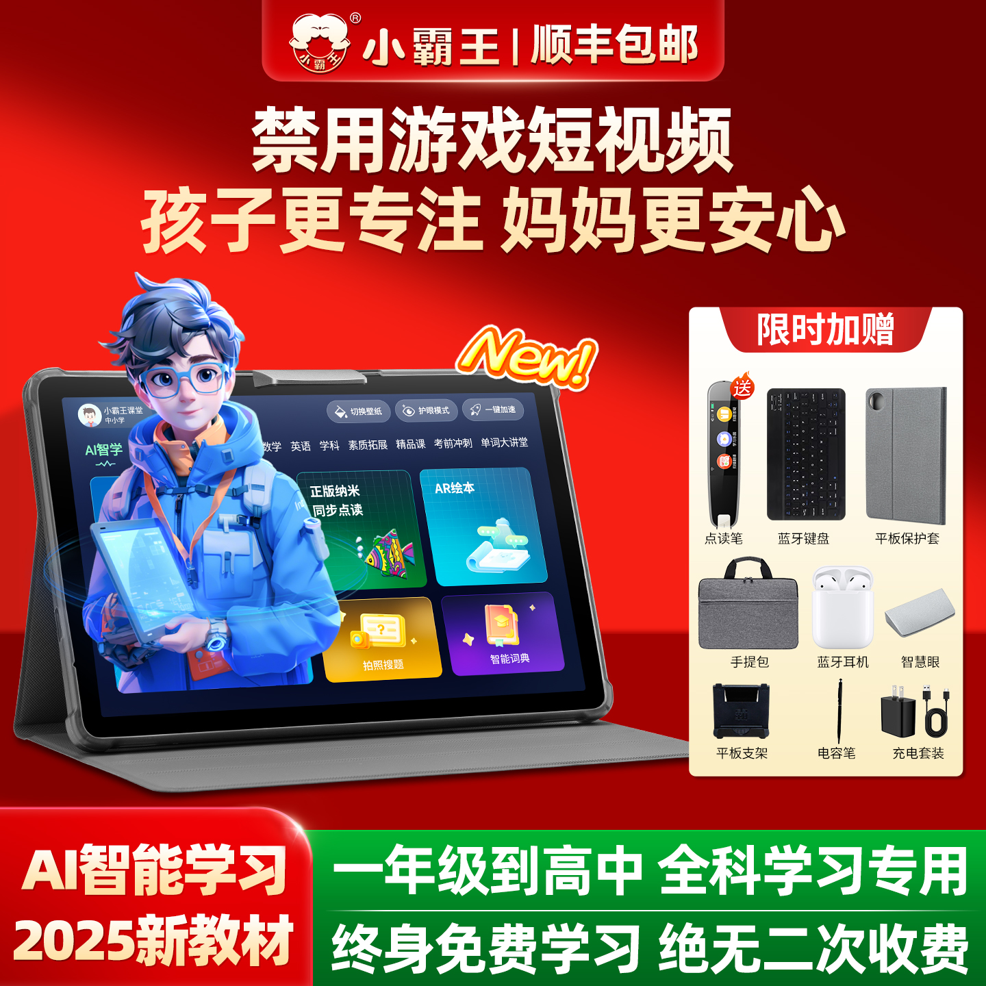 小霸王学习机精准管控妈妈安心